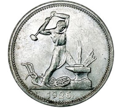  Монета 1 полтинник (50 копеек) 1926 ПЛ VF-XF, фото 1 