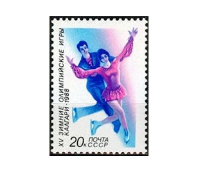  5 почтовых марок «XV зимние Олимпийские игры «Калгари-1988» СССР 1988, фото 5 
