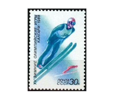  5 почтовых марок «XV зимние Олимпийские игры «Калгари-1988» СССР 1988, фото 6 