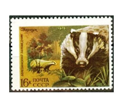  5 почтовых марок «Фауна» СССР 1975, фото 6 