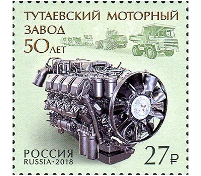  Почтовая марка «Тутаевский моторный завод» Россия, 2018, фото 1 