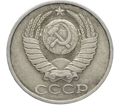  Монета 50 копеек 1984, фото 2 
