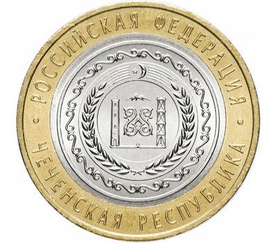  Юбилейные 10 рублей 2010 г. «Чеченская республика», фото 1 