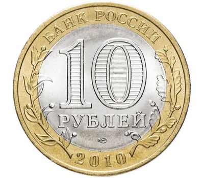  Юбилейные 10 рублей 2010 г. «Чеченская республика», фото 2 