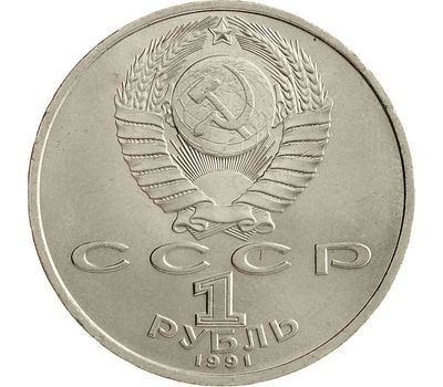  Монета 1 рубль 1991 «100 лет со дня рождения Иванова» XF-AU, фото 2 