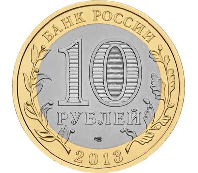  Монета 10 рублей 2013 «Республика Северная Осетия-Алания», фото 2 