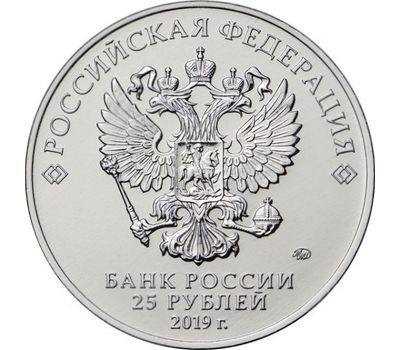  Цветная монета 25 рублей 2019 «75-летие полного освобождения Ленинграда от фашистской блокады», фото 2 
