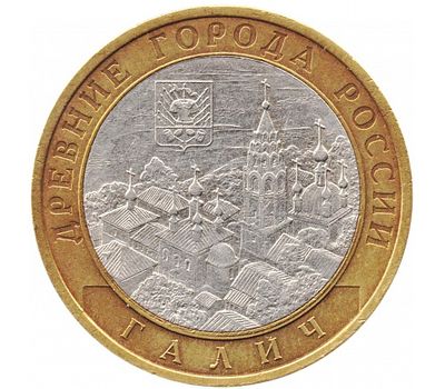  Монета 10 рублей 2009 «Галич» СПМД (Древние города России), фото 1 