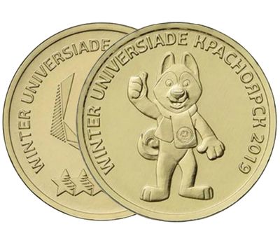  2 монеты 10 рублей 2018 «Логотип и талисман зимней Универсиады-2019», фото 1 