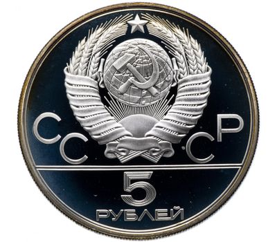  Серебряная монета 5 рублей 1980 «Олимпиада 80 — Игра Исинди», фото 2 