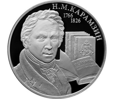  Серебряная монета 2 рубля 2016 «250 лет со дня рождения писателя Н.М. Карамзина», фото 1 