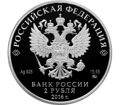  Серебряная монета 2 рубля 2016 «250 лет со дня рождения писателя Н.М. Карамзина», фото 2 