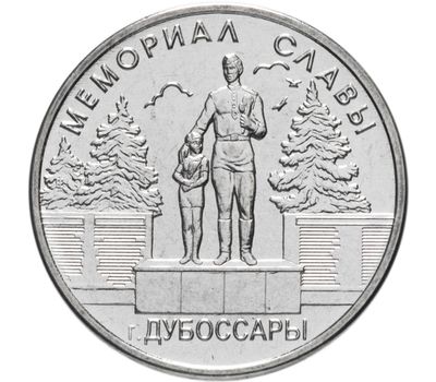  Монета 1 рубль 2019 «Мемориал славы г. Дубоссары» Приднестровье, фото 1 
