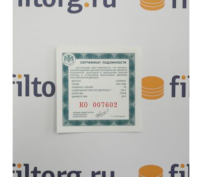  Серебряная монета 25 рублей 2012 «Спасо-Бородинский монастырь, Московская обл», фото 3 