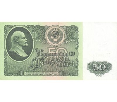 Банкнота 50 рублей 1961 СССР XF, фото 1 