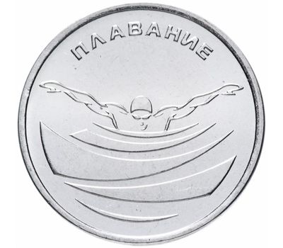  Монета 1 рубль 2019 «Плавание» Приднестровье, фото 1 