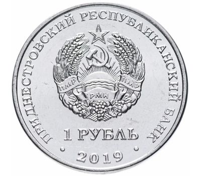  Монета 1 рубль 2019 «Плавание» Приднестровье, фото 2 