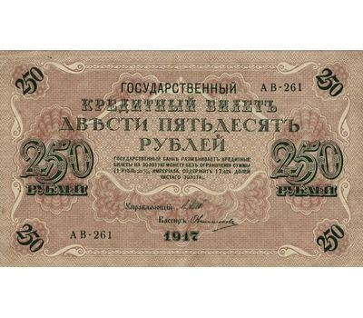  Банкнота 250 рублей 1917 Царская Россия VF-XF, фото 1 
