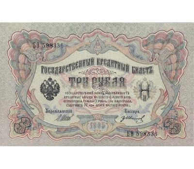  Банкнота 3 рубля 1905 Царская Россия VF-XF, фото 1 