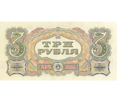  Копия банкноты 3 рубля 1925 (копия), фото 2 