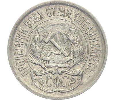  Монета 10 копеек 1922 VF-XF, фото 2 