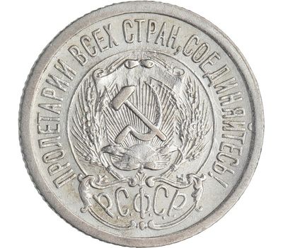  Монета 15 копеек 1923 VF-XF, фото 2 