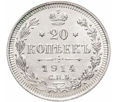  Монета 20 копеек 1914 СПБ-ВС VF-XF, фото 1 