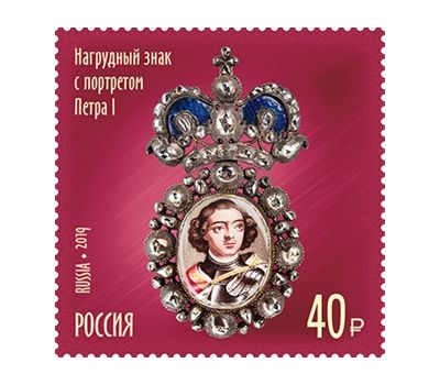  4 марки «Сокровища России. 300 лет государственному фонду драгоценных металлов и драгоценных камней РФ» 2019, фото 3 