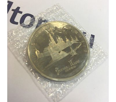  Монета 5 рублей 1993 «Троице-Сергиева лавра, г. Сергиев Посад» в запайке, фото 3 