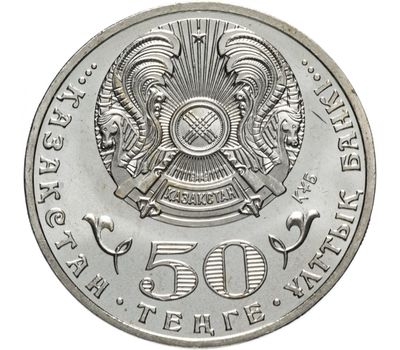  Монета 50 тенге 2011 «20 лет независимости» Казахстан, фото 2 