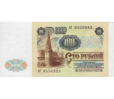  Банкнота 100 рублей 1991 водяной знак «Ленин» Пресс, фото 2 