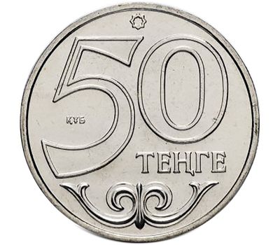  Монета 50 тенге 2013 «Кустанай (Костанай)» Казахстан, фото 2 