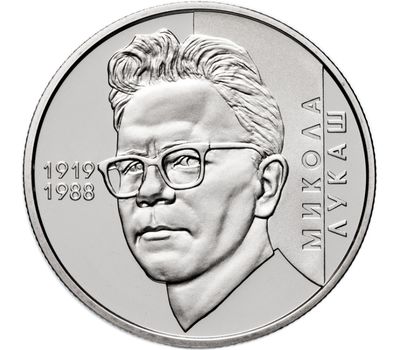  Монета 2 гривны 2019 «Николай Лукаш» Украина, фото 1 