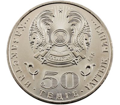  Монета 50 тенге 2015 «100 лет Ермухану Бекмаханову» Казахстан, фото 2 