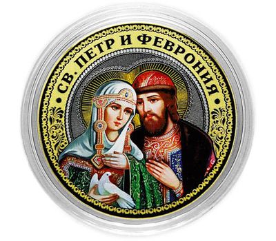  Цветная монета с гравировкой 10 рублей «Святые Пётр и Феврония», фото 1 