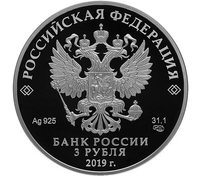  Серебряная монета 3 рубля 2019 «Главные нарзанные ванны, г. Кисловодск», фото 2 