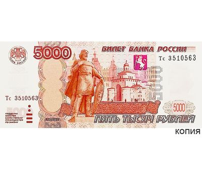  Бона 5000 рублей 1997 «Владимир» (копия тестовой купюры), фото 1 