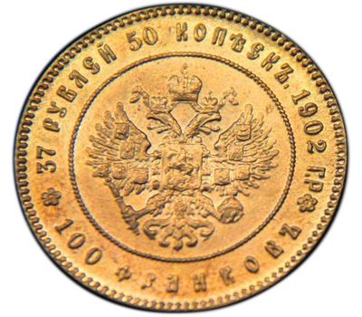  Монета 37 рублей 50 копеек 1902 «100 франков» (копия), фото 2 
