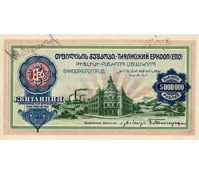  Банкнота 5000000 рублей 1920 Грузия (копия квитанции), фото 2 