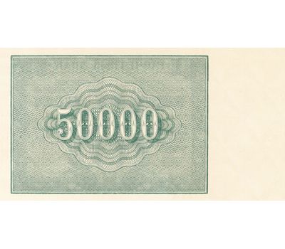  Банкнота 50000 рублей 1921 (копия), фото 2 