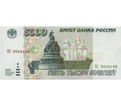  Банкнота 5000 рублей 1995 Пресс, фото 1 