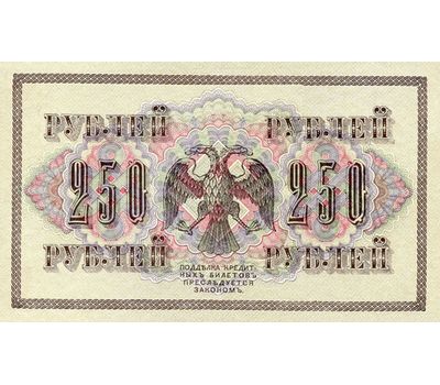 Банкнота 250 рублей 1917 (копия), фото 2 