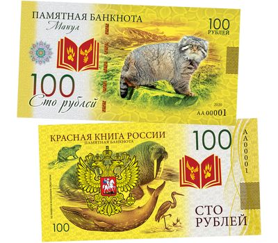  Банкнота 100 рублей «Манул. Красная книга России», фото 1 