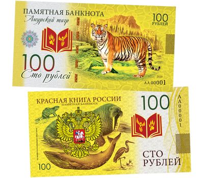  Банкнота 100 рублей «Амурский тигр. Красная книга России», фото 1 