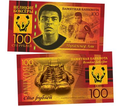  Банкнота 100 рублей «Мухаммед Али. Легенды бокса», фото 1 