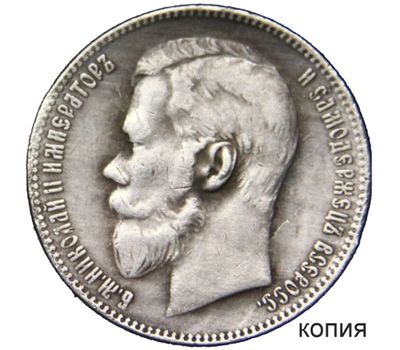  Монета 1 рубль 1895 (копия), фото 1 