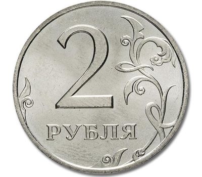  Монета 2 рубля 1999 СПМД XF, фото 1 