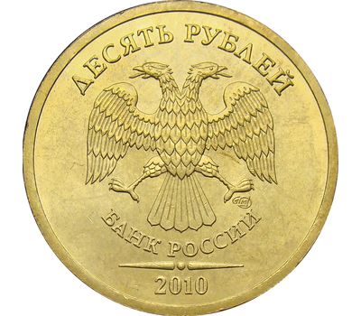  Монета 10 рублей 2010 СПМД XF, фото 2 