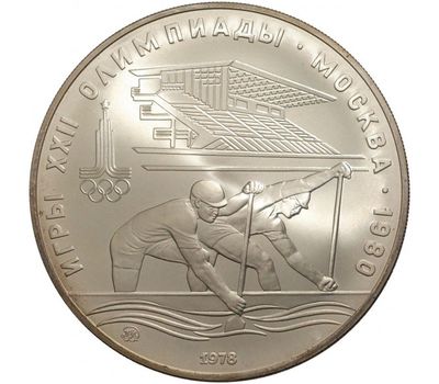  10 рублей 1978 «Олимпиада 80 — Гребля» ММД UNC, фото 1 