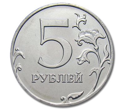  Монета 5 рублей 2015 ММД XF, фото 1 